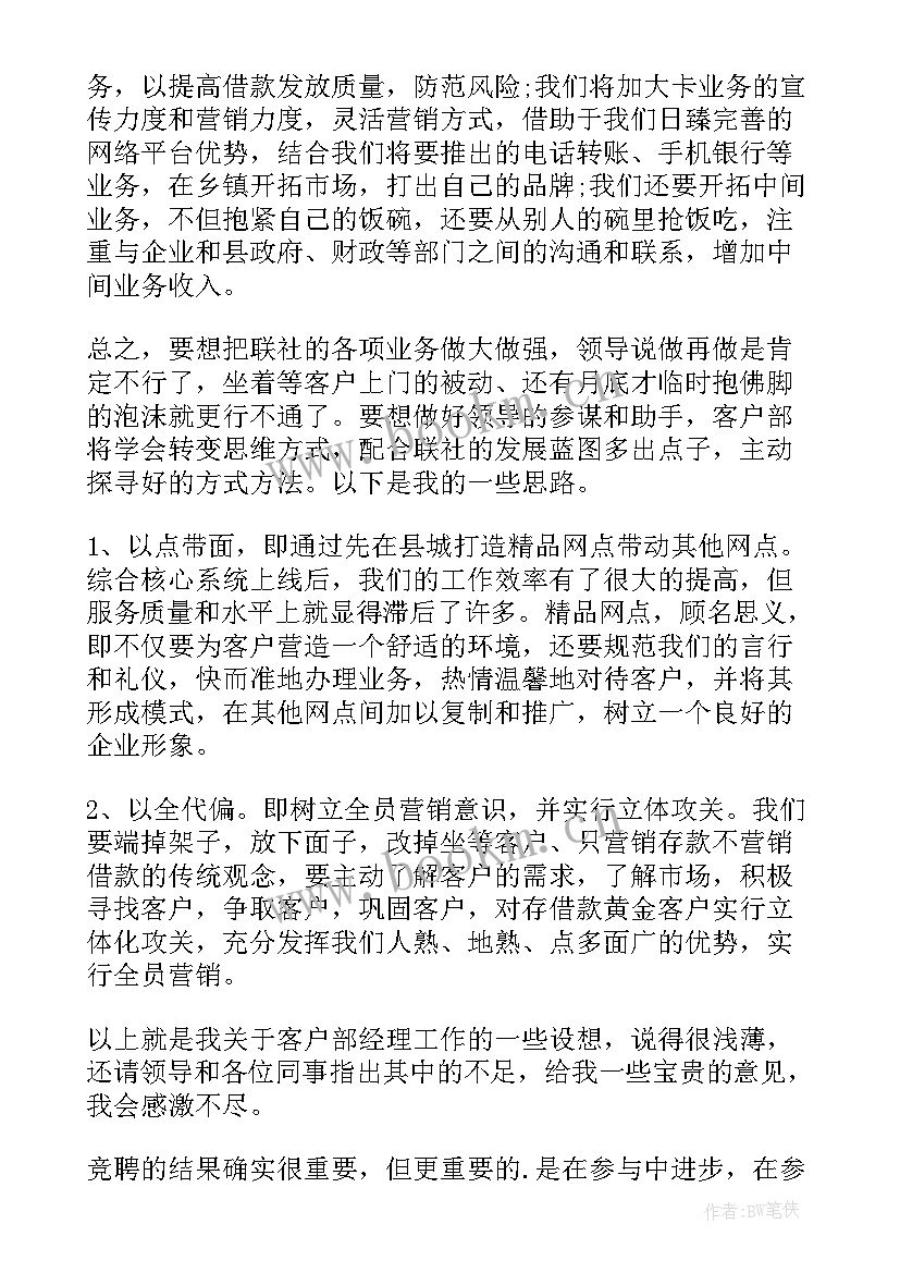 2023年主管岗位竞聘书 主管竞聘演讲稿(精选6篇)