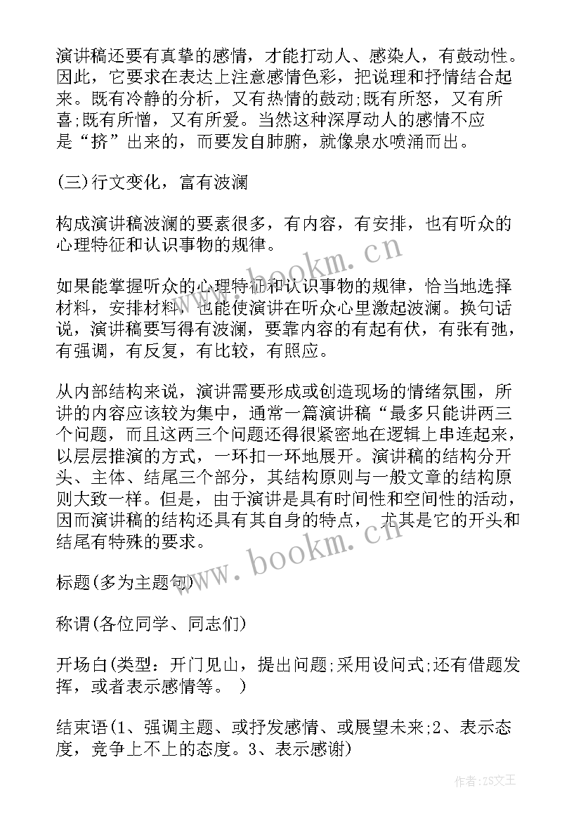 最新上网课演讲稿 网课自律演讲稿(实用9篇)