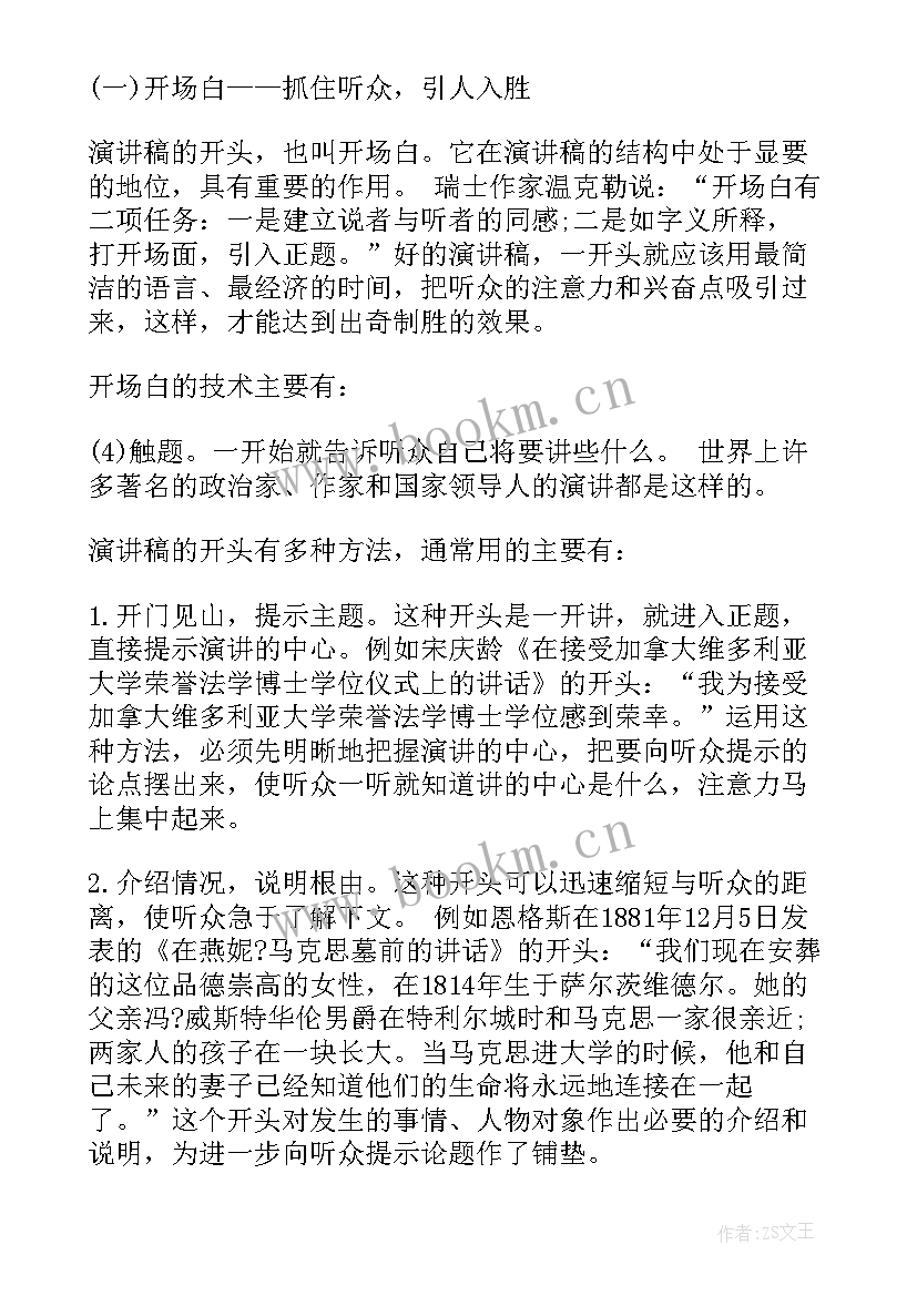 最新上网课演讲稿 网课自律演讲稿(实用9篇)