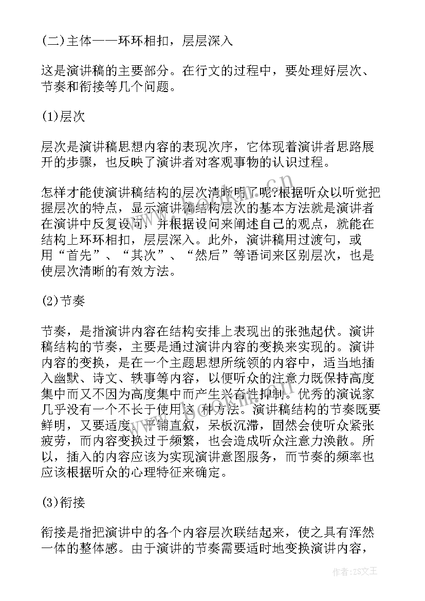 最新上网课演讲稿 网课自律演讲稿(实用9篇)