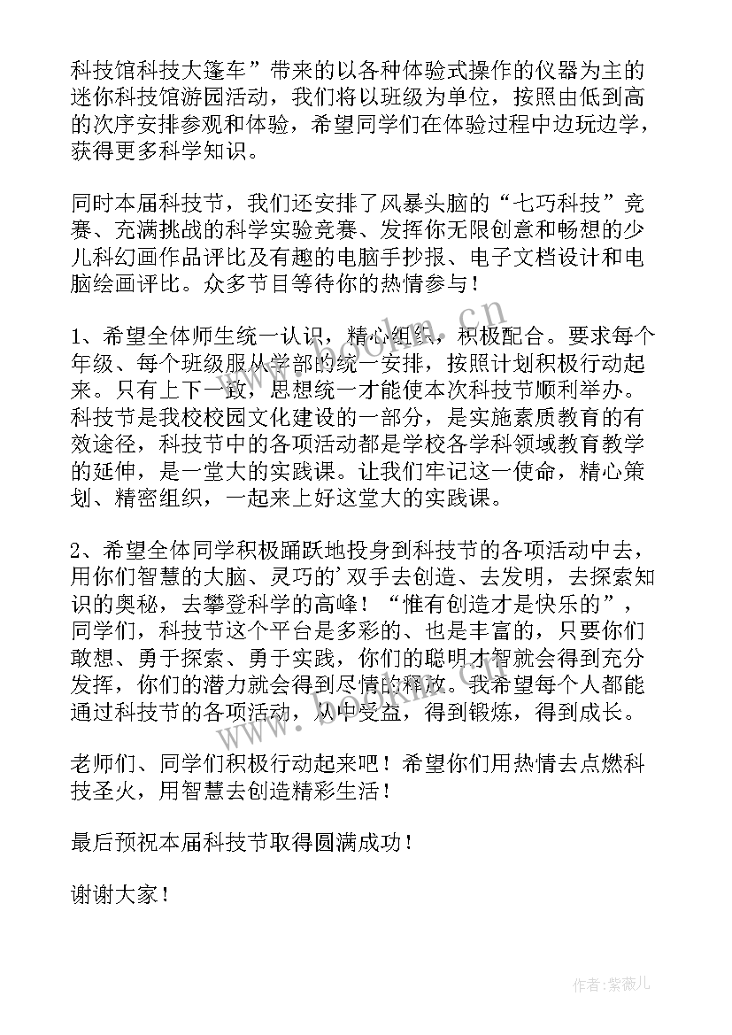 最新科技演讲稿三分钟(实用8篇)