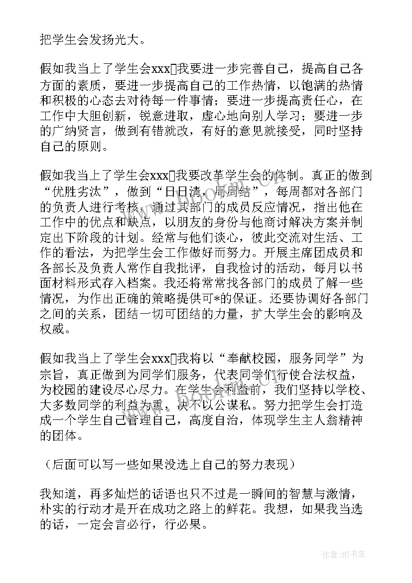 最新面试个人演讲稿(大全5篇)