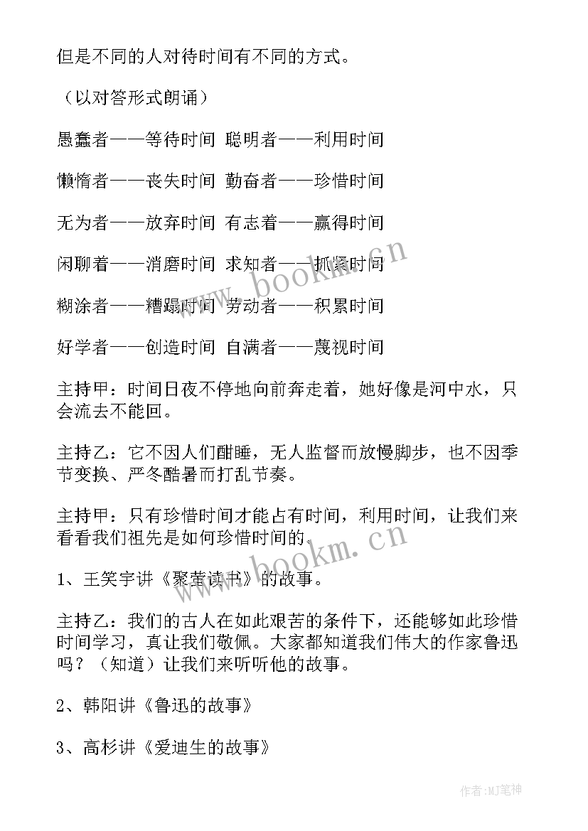 最新珍惜时间的班会班会 珍惜时间班会教案(汇总8篇)