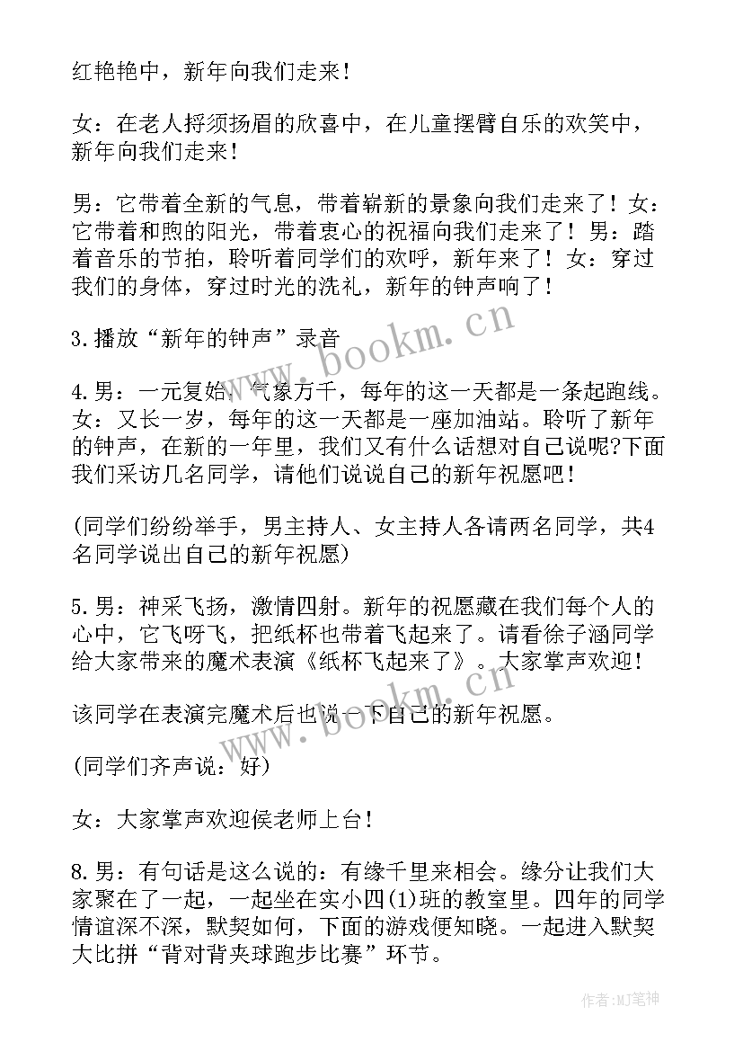 最新珍惜时间的班会班会 珍惜时间班会教案(汇总8篇)