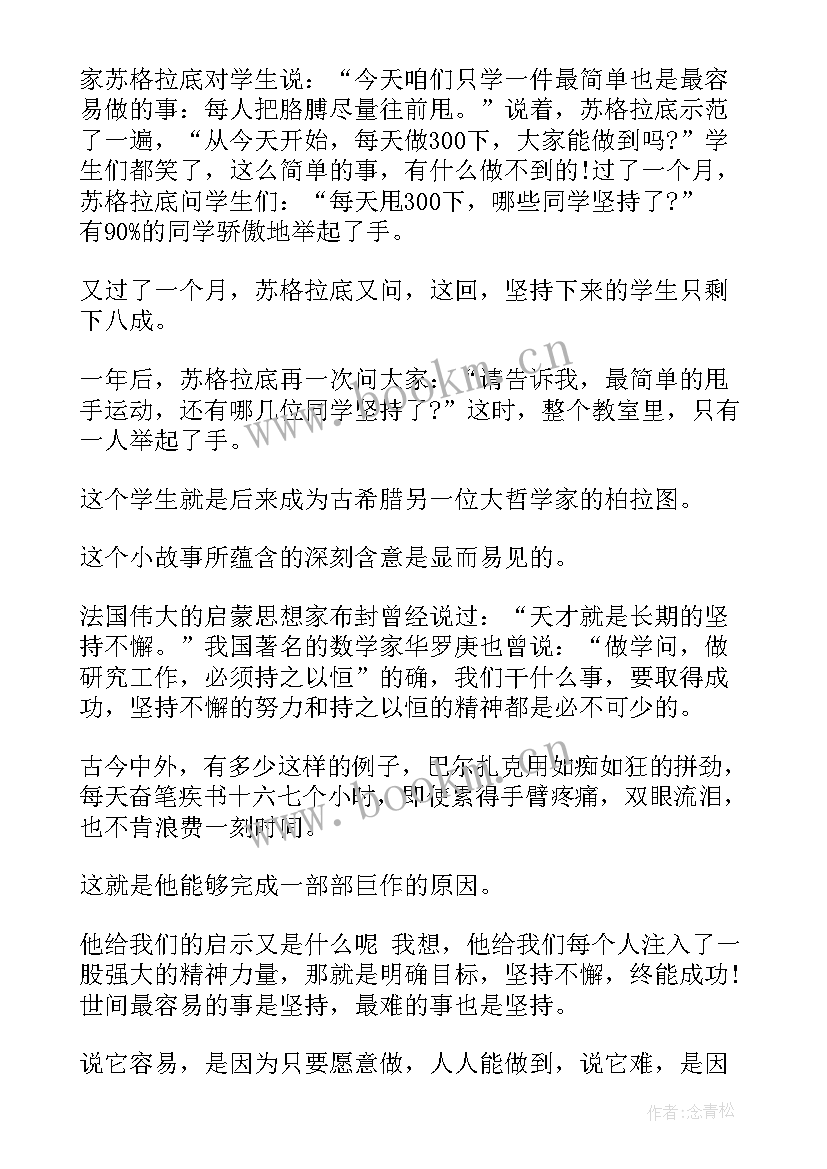 最新坚持的演讲稿(优质10篇)