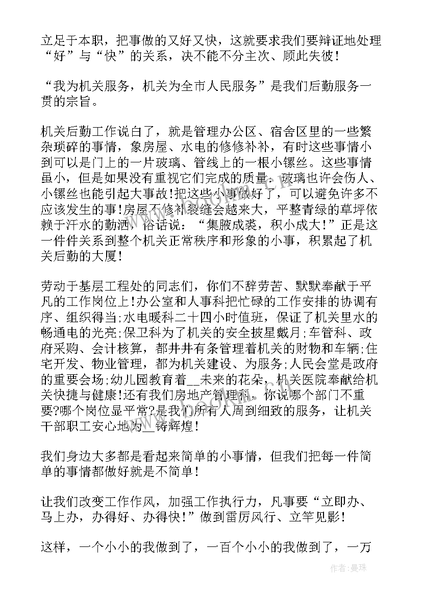 会计无小事演讲稿 从小事做起演讲稿(实用6篇)