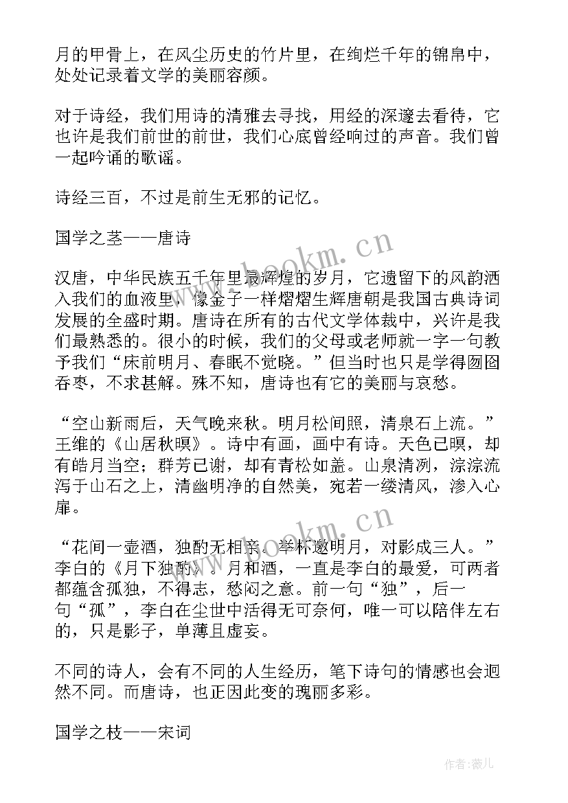 2023年国学经典演讲比赛稿子(通用7篇)