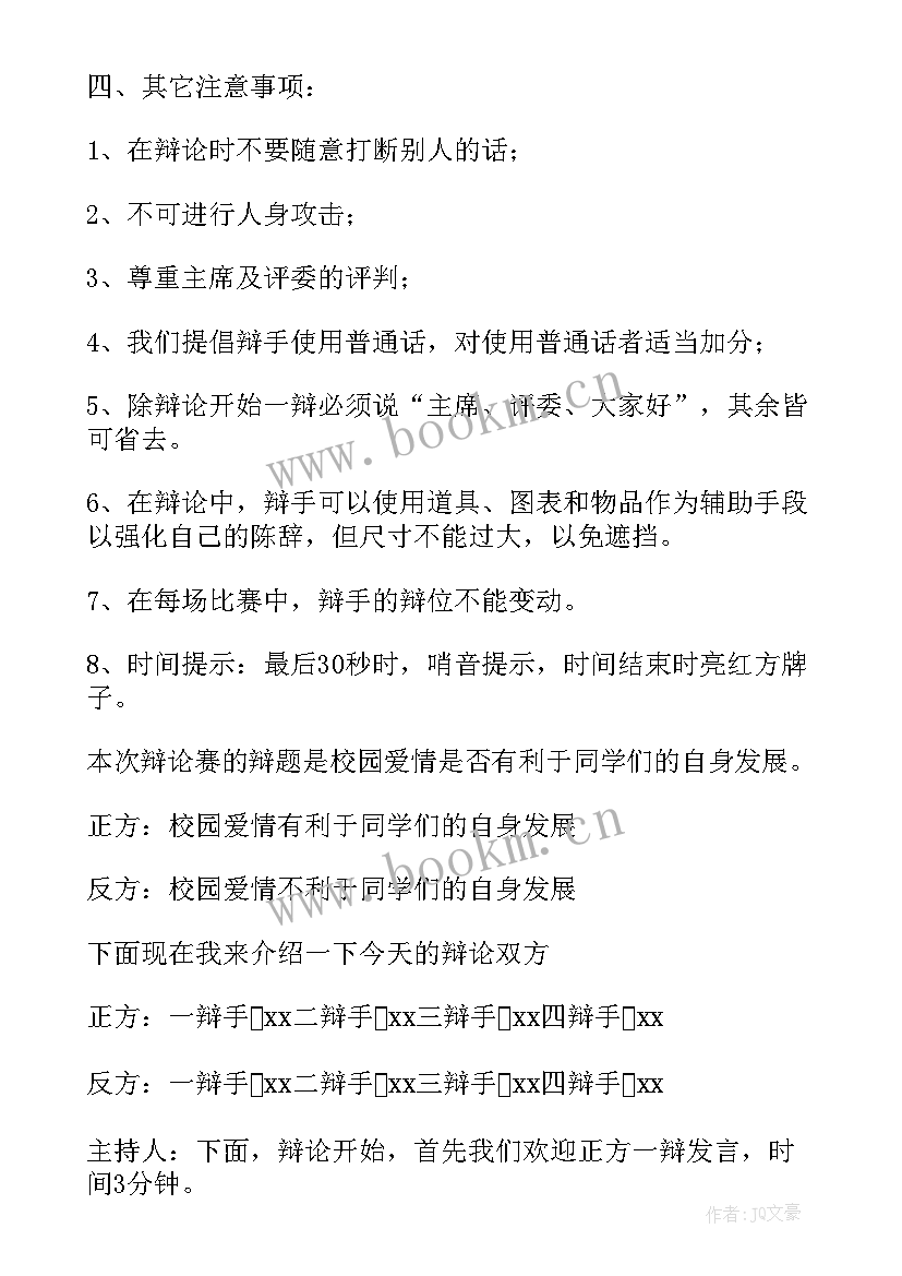 美术的话题讨论 辩论主持人演讲稿(实用7篇)