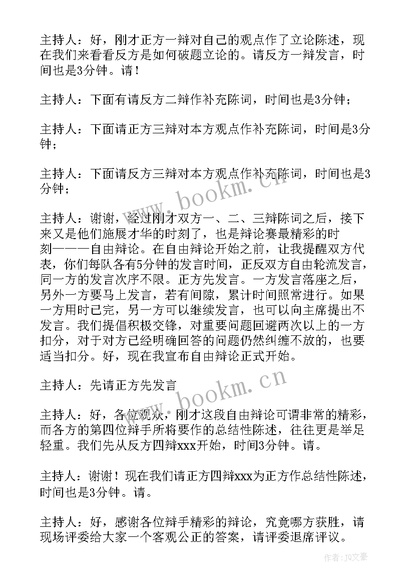 美术的话题讨论 辩论主持人演讲稿(实用7篇)