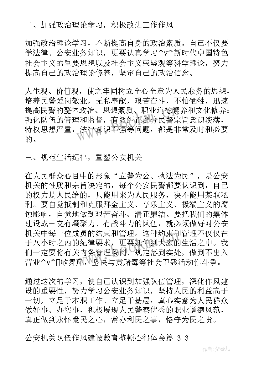 内务整顿的演讲稿 内务纪律整顿工作总结(实用5篇)