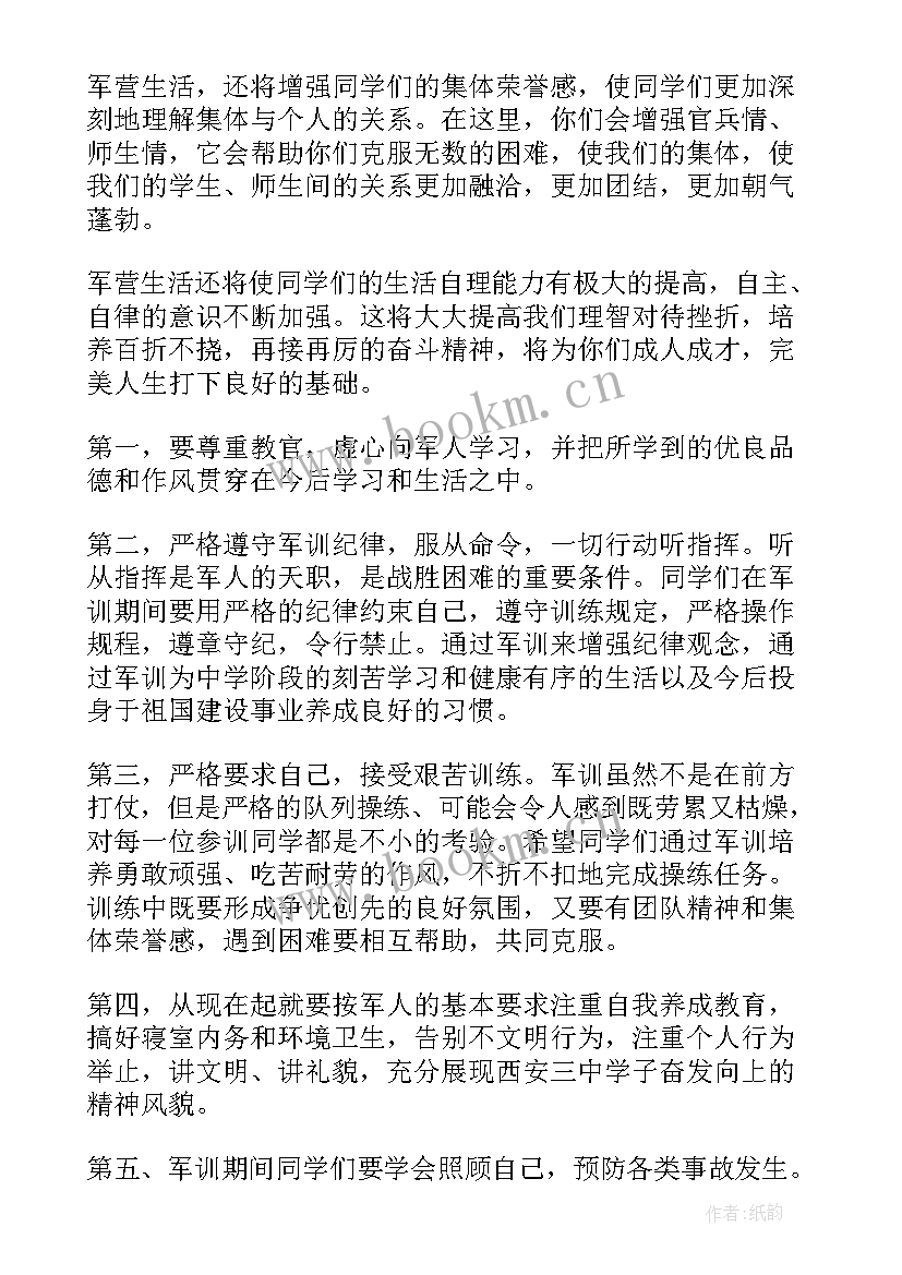 2023年足球开幕仪式演讲稿 军训开幕仪式演讲稿(大全5篇)