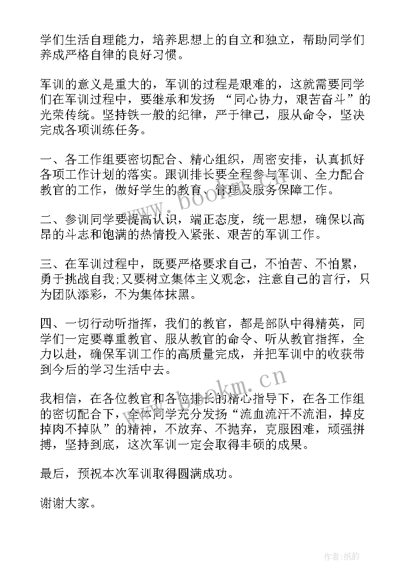 2023年足球开幕仪式演讲稿 军训开幕仪式演讲稿(大全5篇)