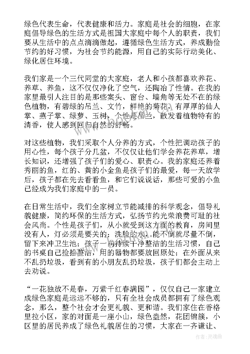 最新绿色办公的 保护绿色演讲稿(优秀8篇)