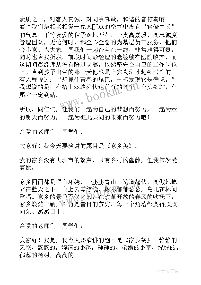 最新赞美汉字的古诗 赞美校园演讲稿(模板7篇)