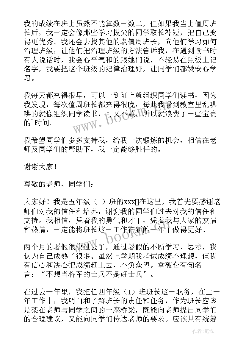 竞选值周演讲稿(大全6篇)