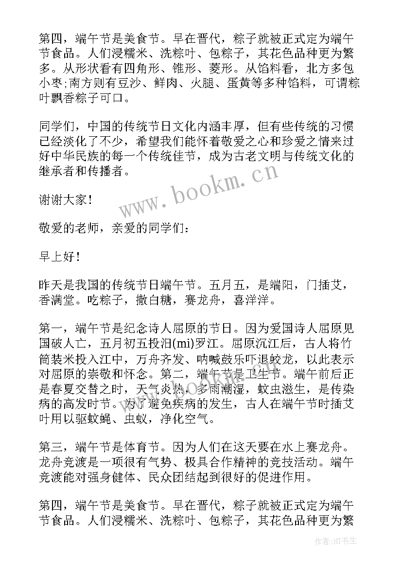 最新歌颂国旗的演讲稿三分钟(精选9篇)