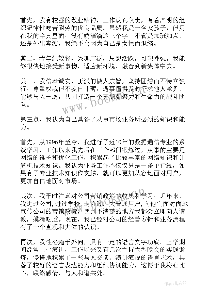 最新主管护师竞聘演讲稿分钟 主管竞聘演讲稿(模板10篇)