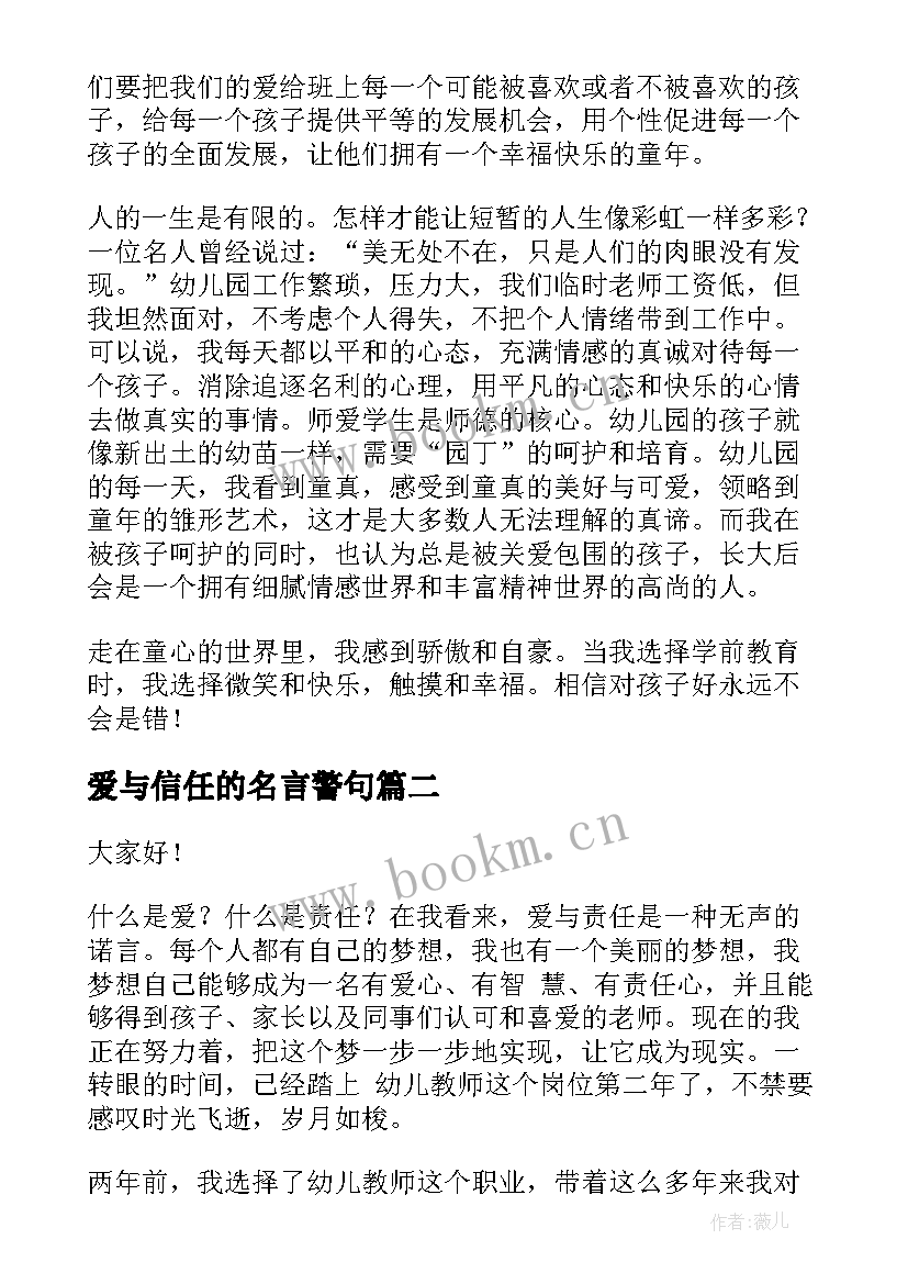 最新爱与信任的名言警句 爱与责任演讲稿(优质5篇)