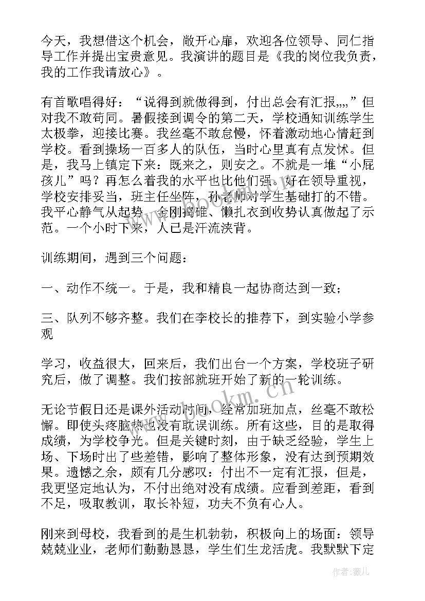 最新爱与信任的名言警句 爱与责任演讲稿(优质5篇)