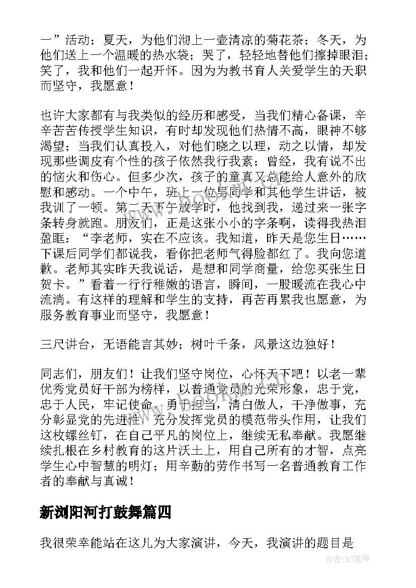 2023年新浏阳河打鼓舞 竞选演讲稿学生竞选演讲稿演讲稿(精选6篇)