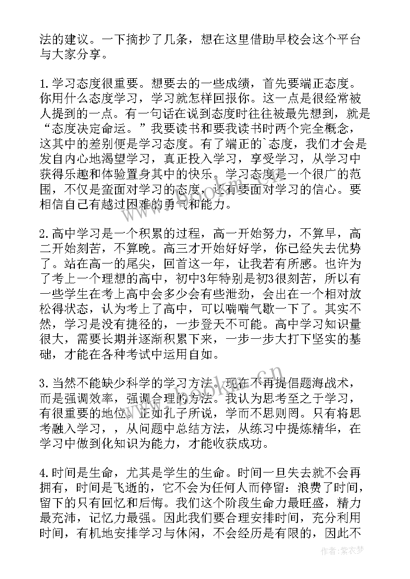 全校师生会发言稿(模板7篇)