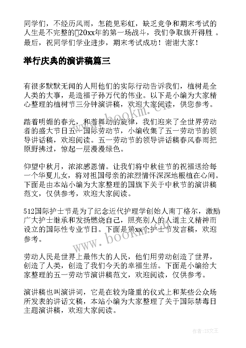 最新举行庆典的演讲稿(大全8篇)