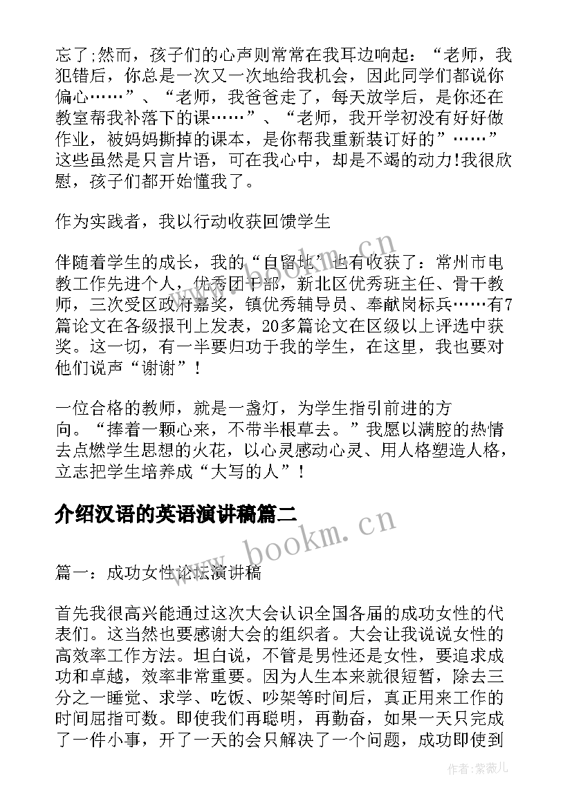 最新介绍汉语的英语演讲稿(精选5篇)