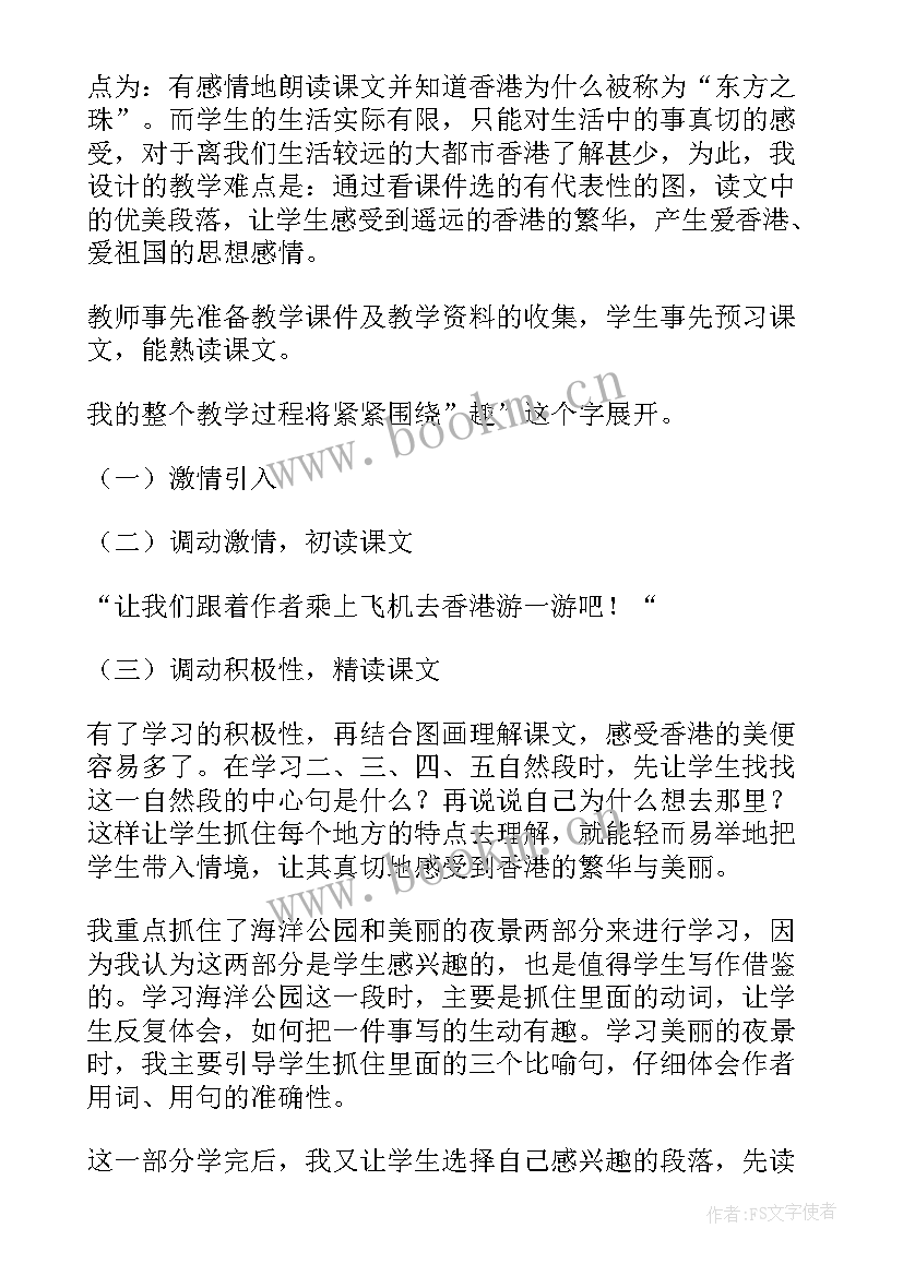 最新香港璀璨的明珠的感受 香港璀璨的明珠说课稿(模板8篇)