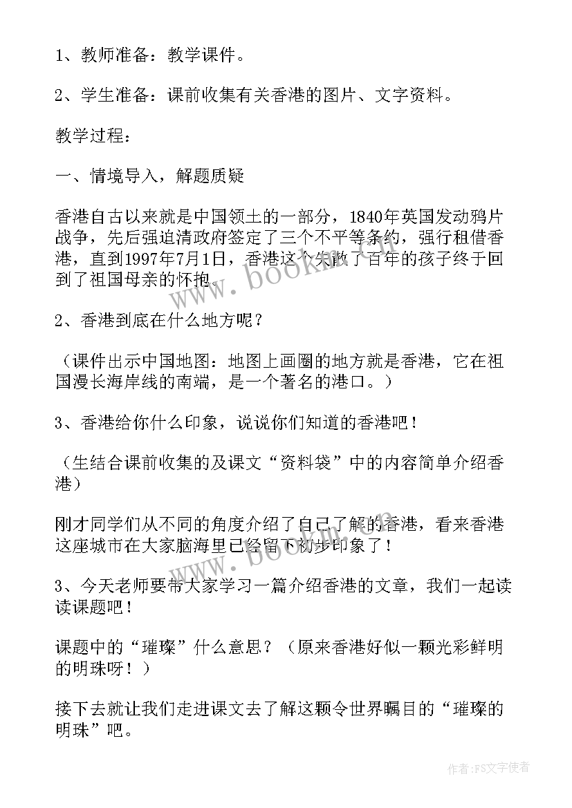 最新香港璀璨的明珠的感受 香港璀璨的明珠说课稿(模板8篇)