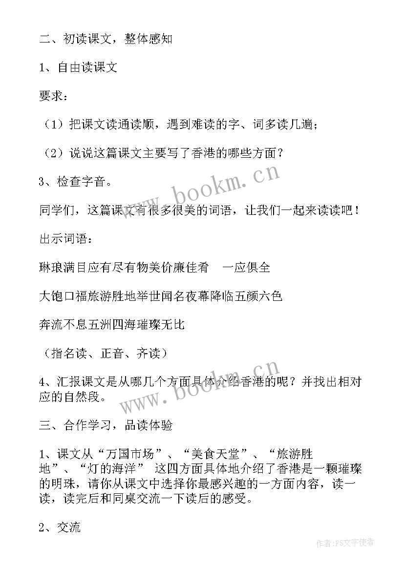 最新香港璀璨的明珠的感受 香港璀璨的明珠说课稿(模板8篇)