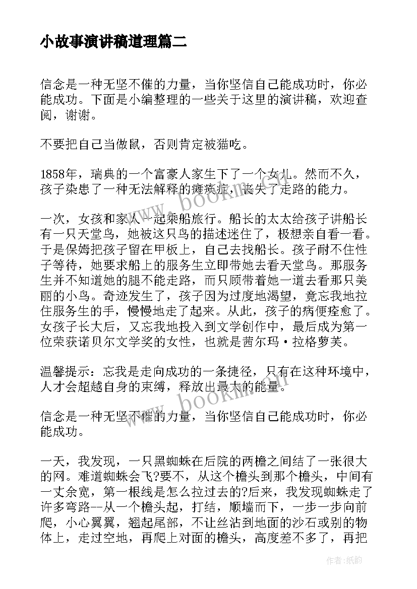 2023年小故事演讲稿道理 课前三分钟演讲稿小故事大道理(大全5篇)