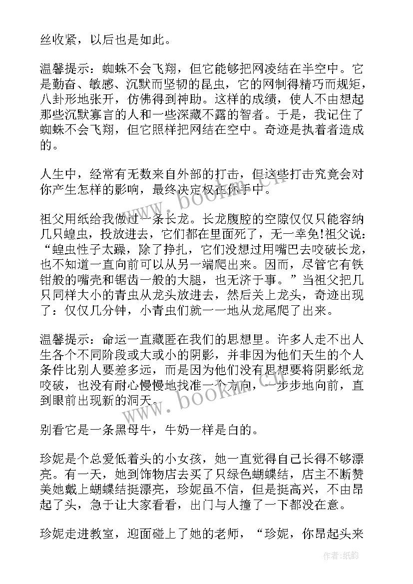 2023年小故事演讲稿道理 课前三分钟演讲稿小故事大道理(大全5篇)