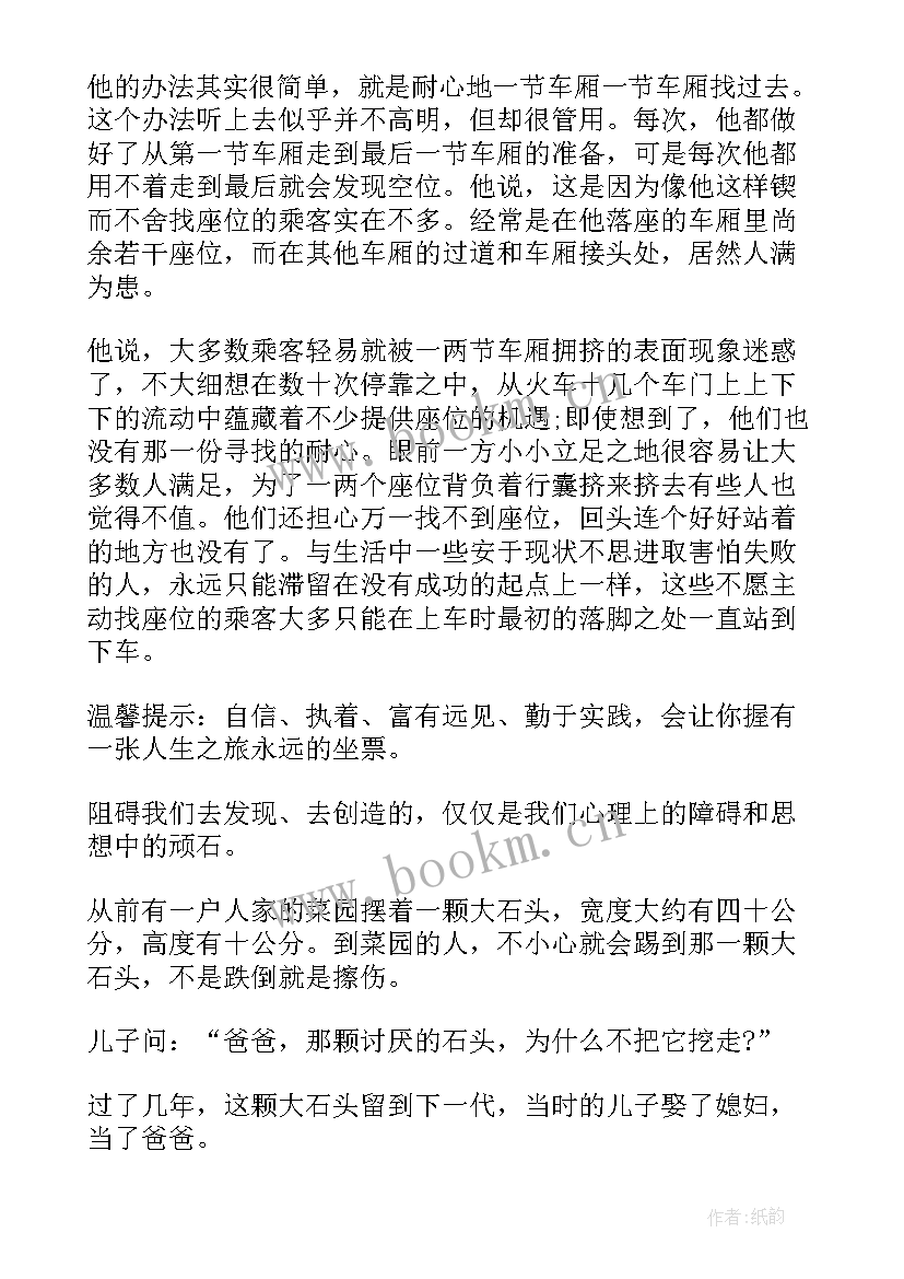 2023年小故事演讲稿道理 课前三分钟演讲稿小故事大道理(大全5篇)