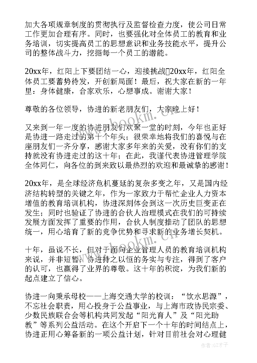 2023年老板年会简单演讲稿 老板公司年会演讲稿(实用5篇)