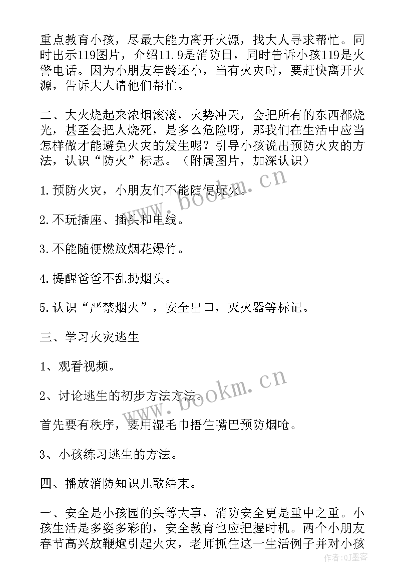 2023年小班森林防火活动方案(大全7篇)