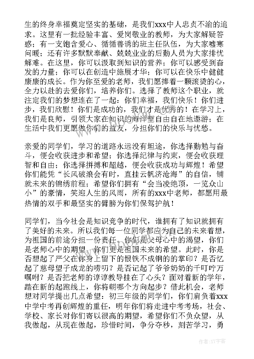 2023年联盟发言稿 教师代表演讲稿(优秀7篇)