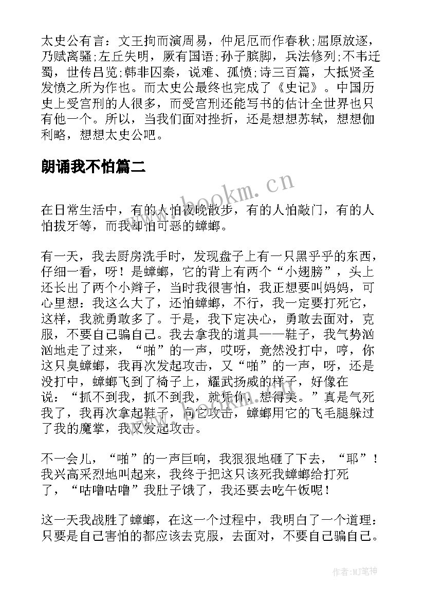 最新朗诵我不怕 不怕挫折的演讲稿(优质6篇)