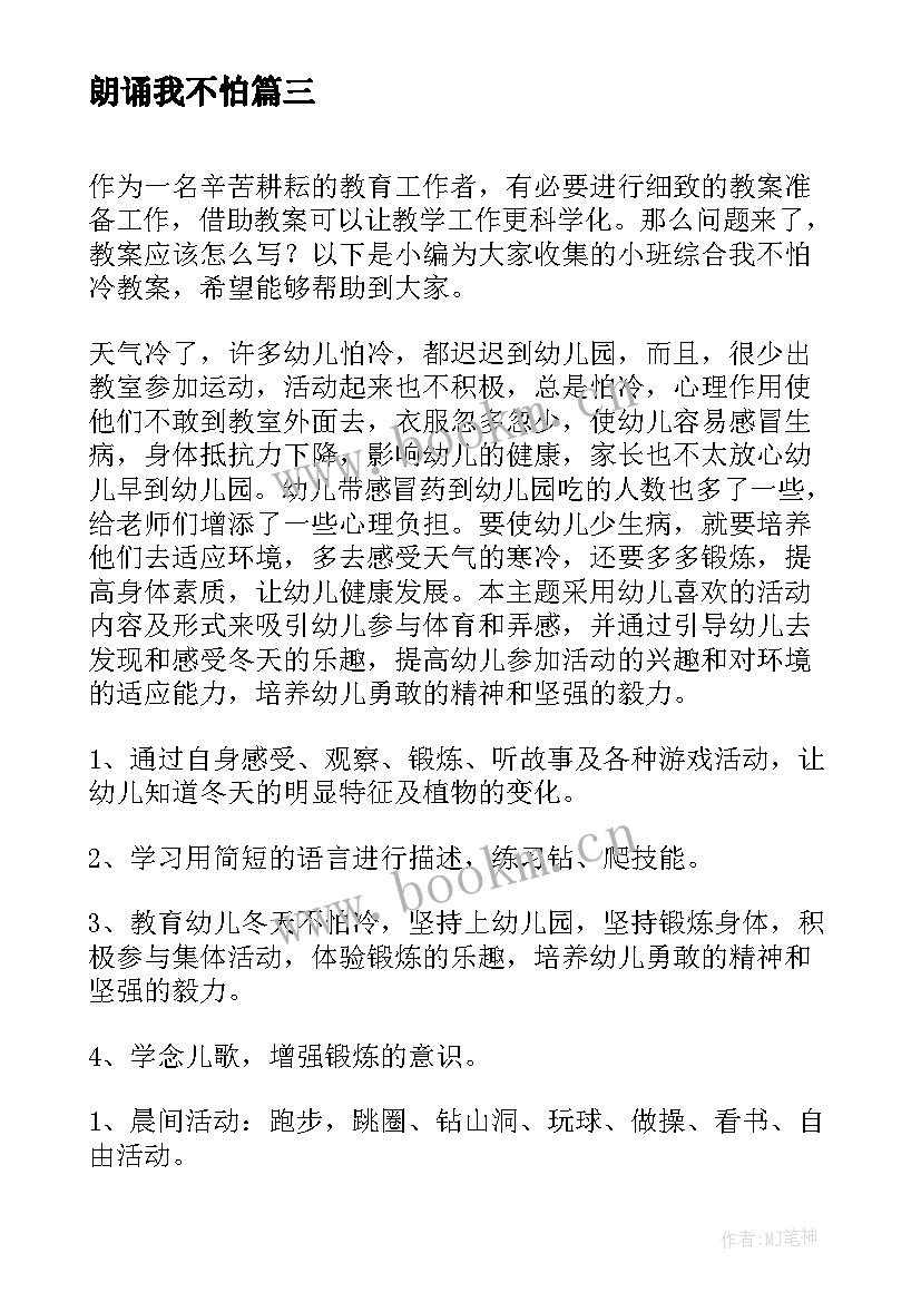 最新朗诵我不怕 不怕挫折的演讲稿(优质6篇)