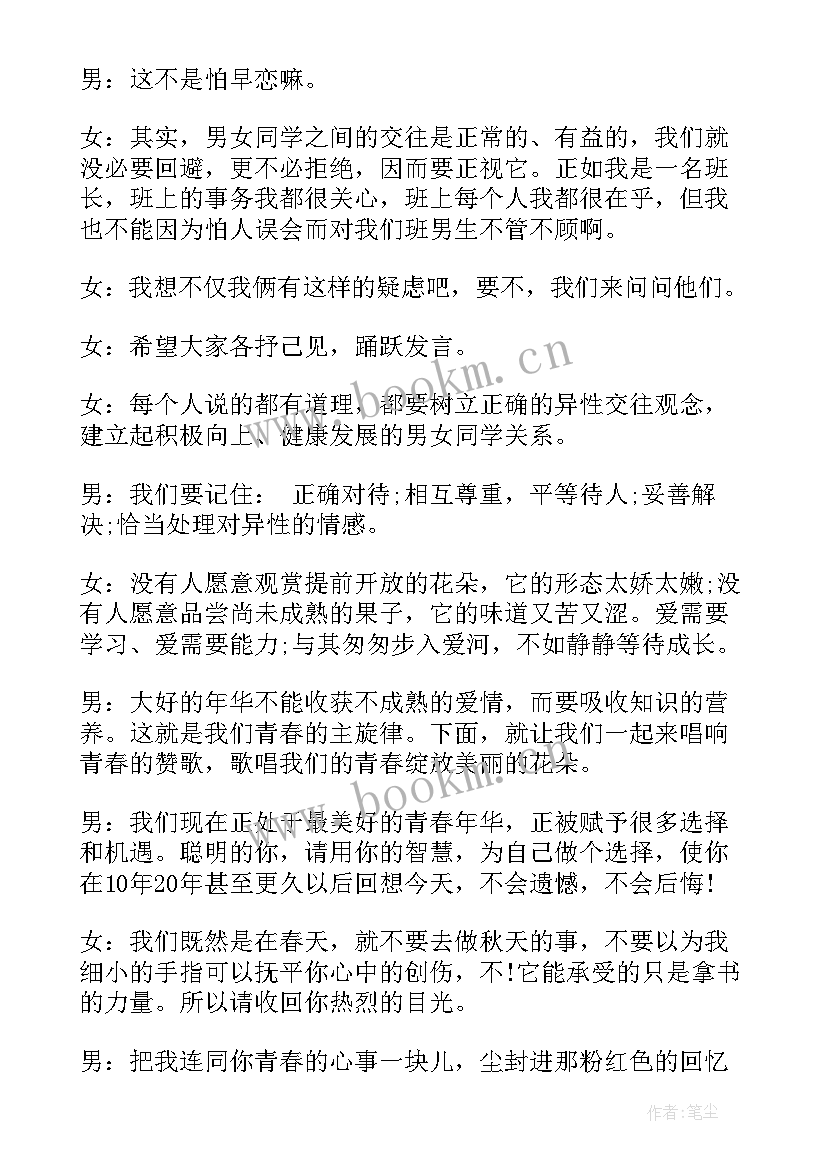 早恋班会课的教案(优质9篇)