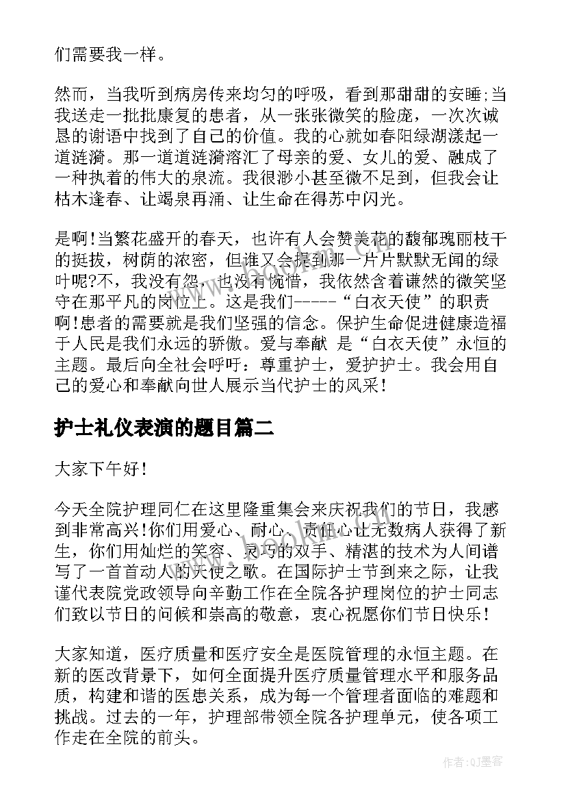 护士礼仪表演的题目 护士节演讲稿题目护士节演讲稿(模板9篇)