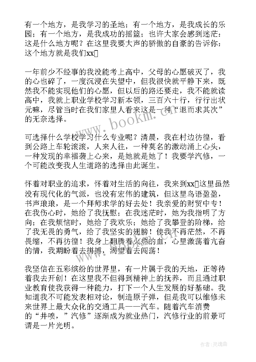 最新汽修理想演讲稿(实用6篇)