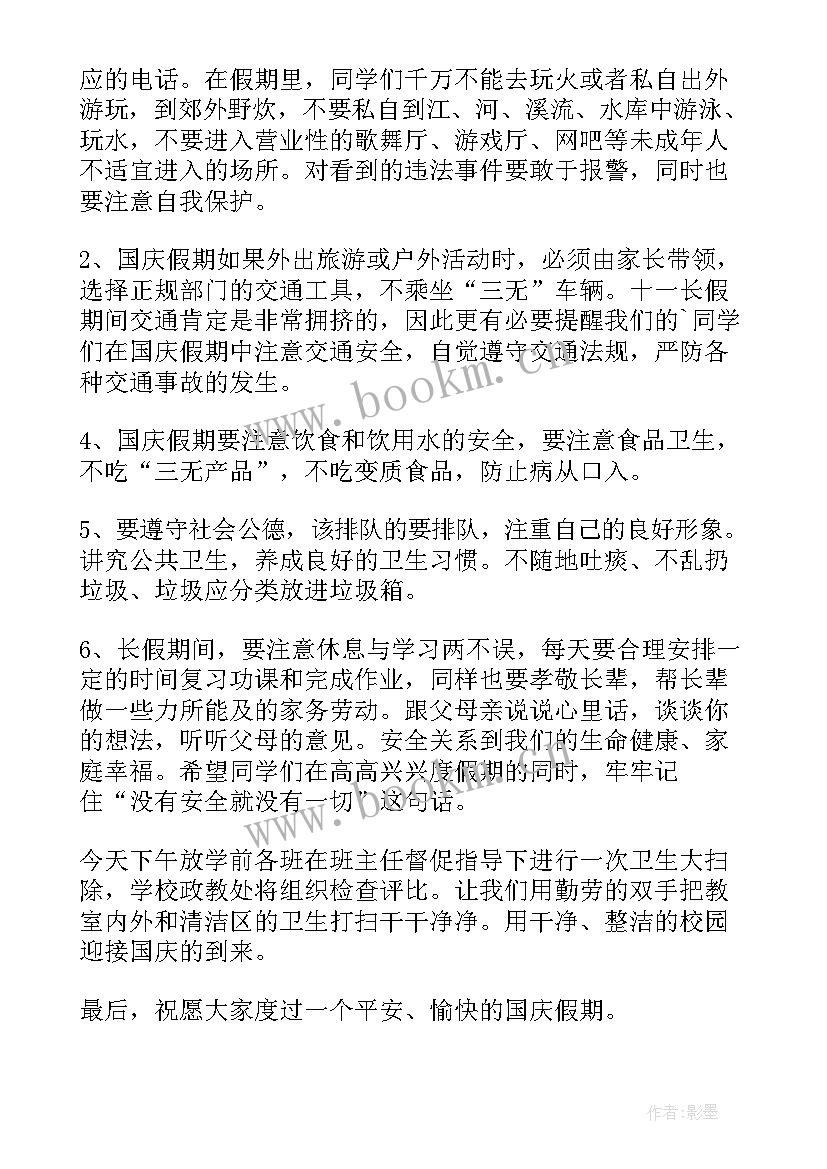 最新假期安全演讲稿(通用5篇)