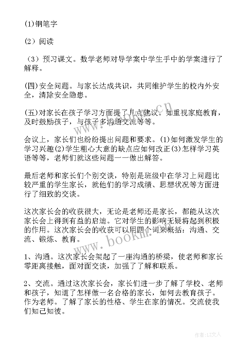 小学三年级得奖后心得体会 小学三年级家长会的心得体会(模板9篇)