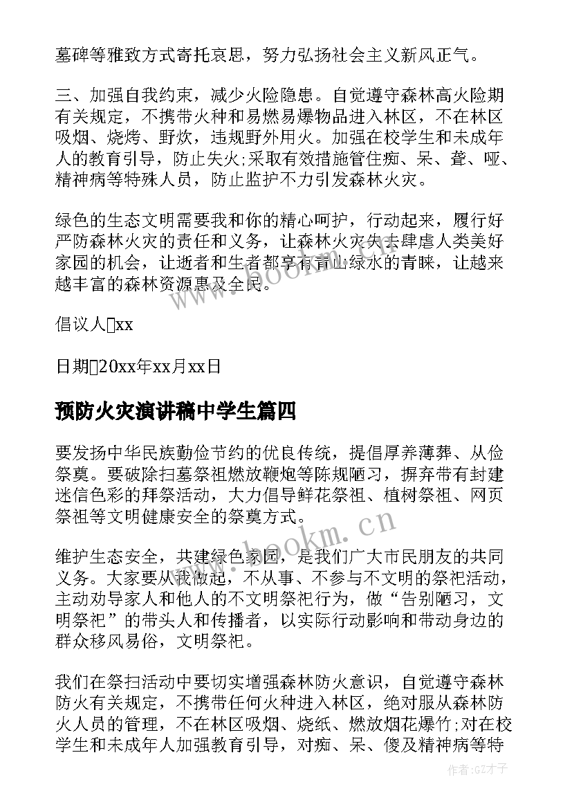 预防火灾演讲稿中学生 预防火灾的演讲稿(优秀9篇)