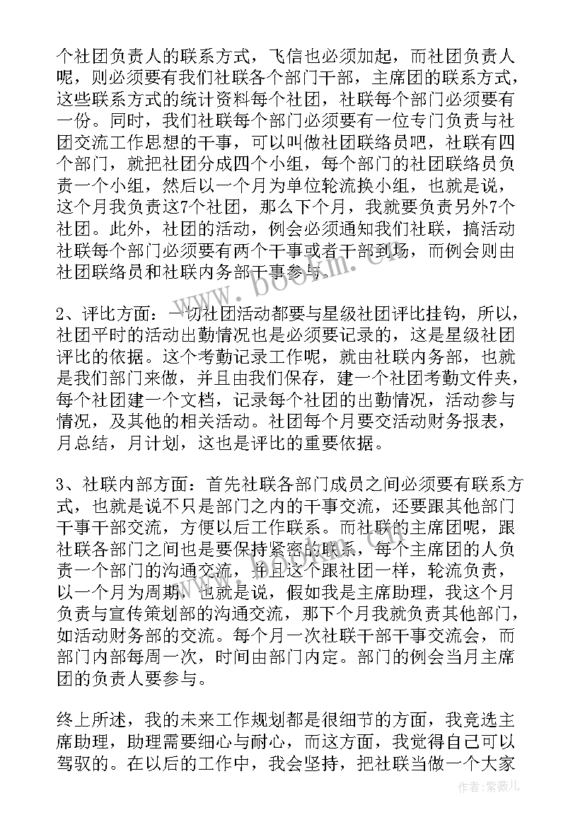 2023年社团团支书换届演讲稿 大学社团换届竞选演讲稿(汇总8篇)