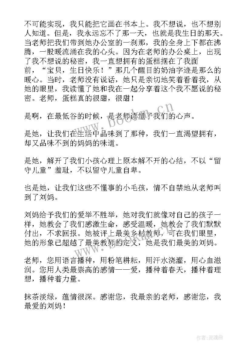 2023年老师爱的演讲稿 我的老师演讲稿(实用5篇)