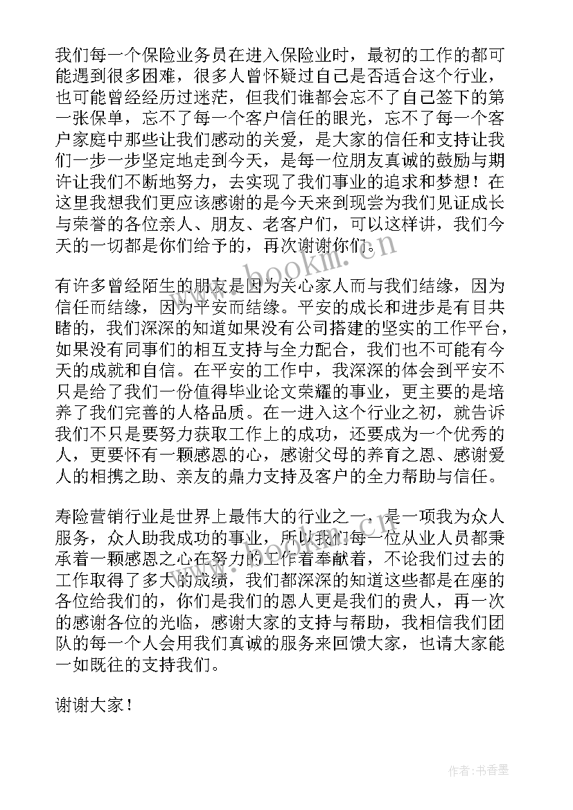 2023年竞聘岗位演讲稿 感恩客户演讲稿(实用6篇)