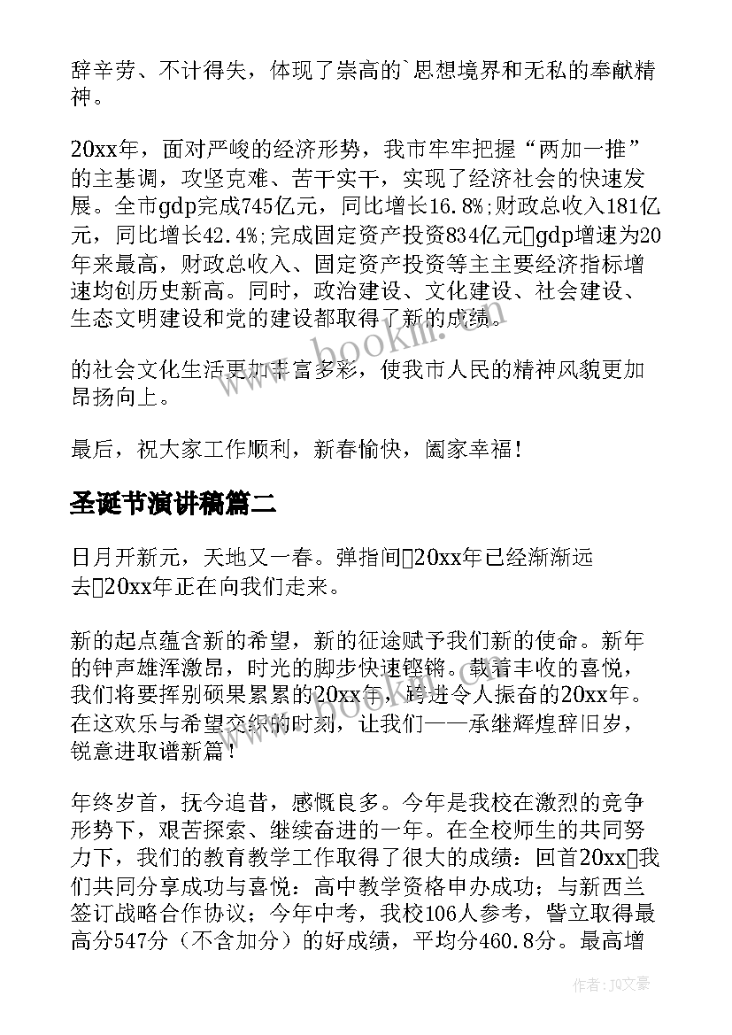 圣诞节演讲稿(汇总5篇)