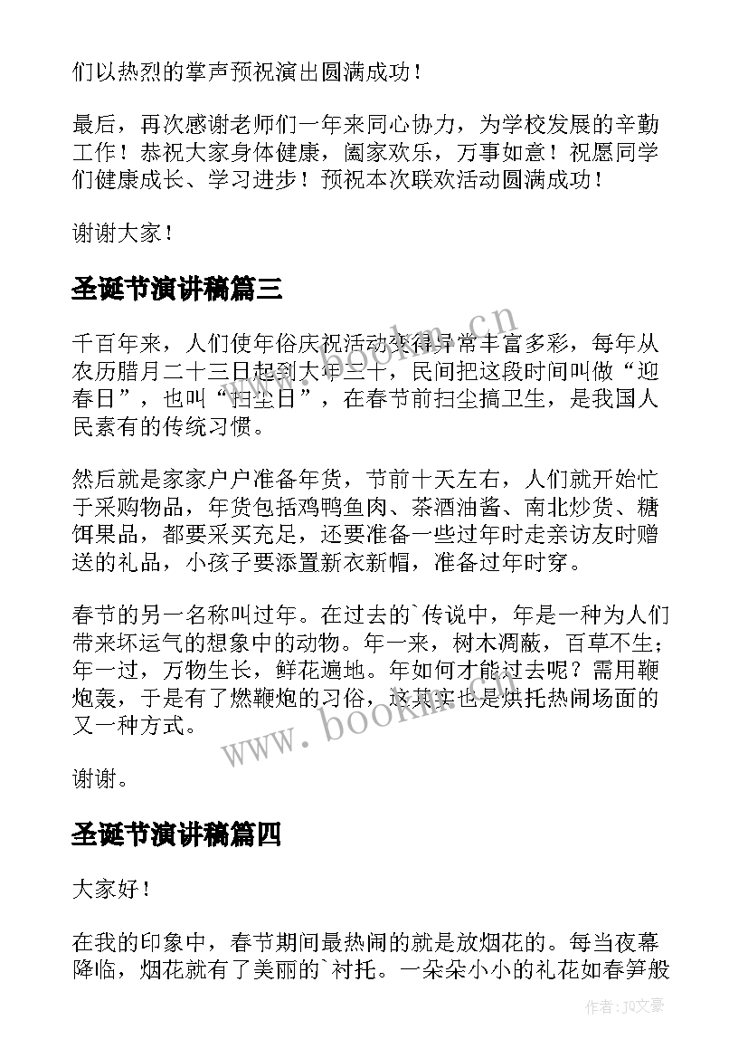 圣诞节演讲稿(汇总5篇)