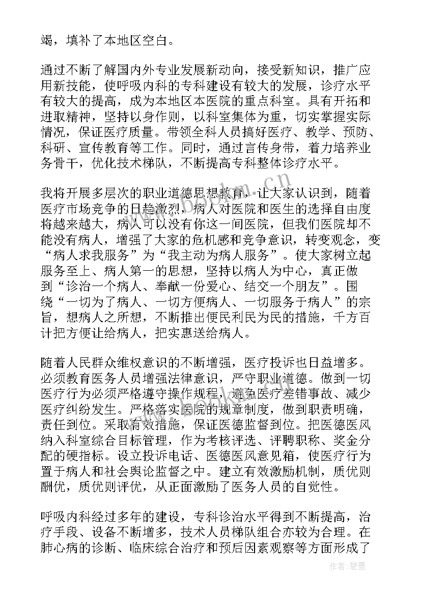 2023年中层管理竞聘演讲(通用5篇)